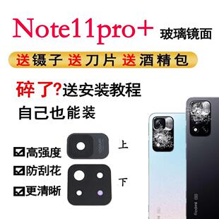 适用Redmi 红米Note11PRO+摄像头镜片后置镜面玻璃手机照相镜头盖