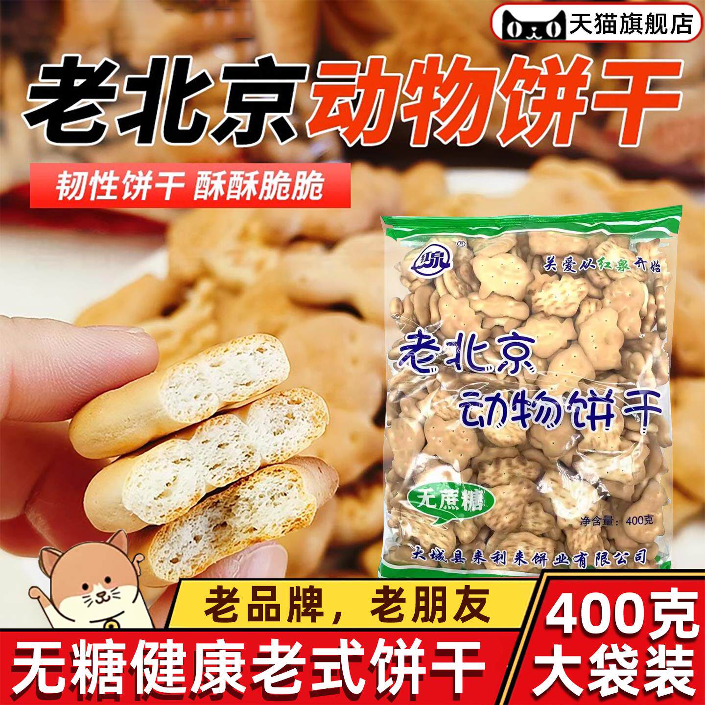 老北京动物饼干 干450克老式饼干 干泡牛奶泡粥食用中老年零食代