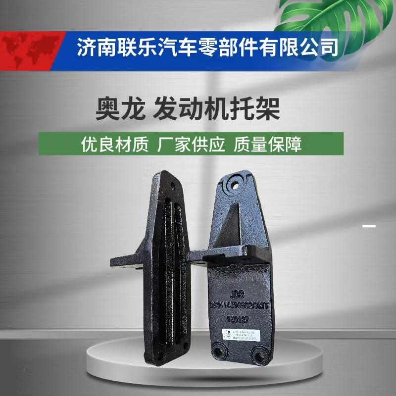 汽车配件 底盘件大全 DZ9114598692 陕汽奥龙 发动机托架