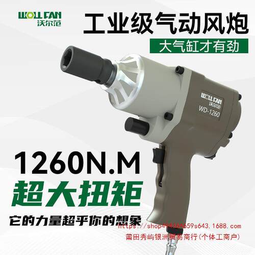 手气动风业炮扳手工级大扭汽修轮胎拆卸安装工具1/力2棘WOLL FAN