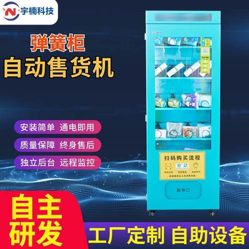 24小时无人槟榔零食商用全自动自助售卖机扫码贩卖机