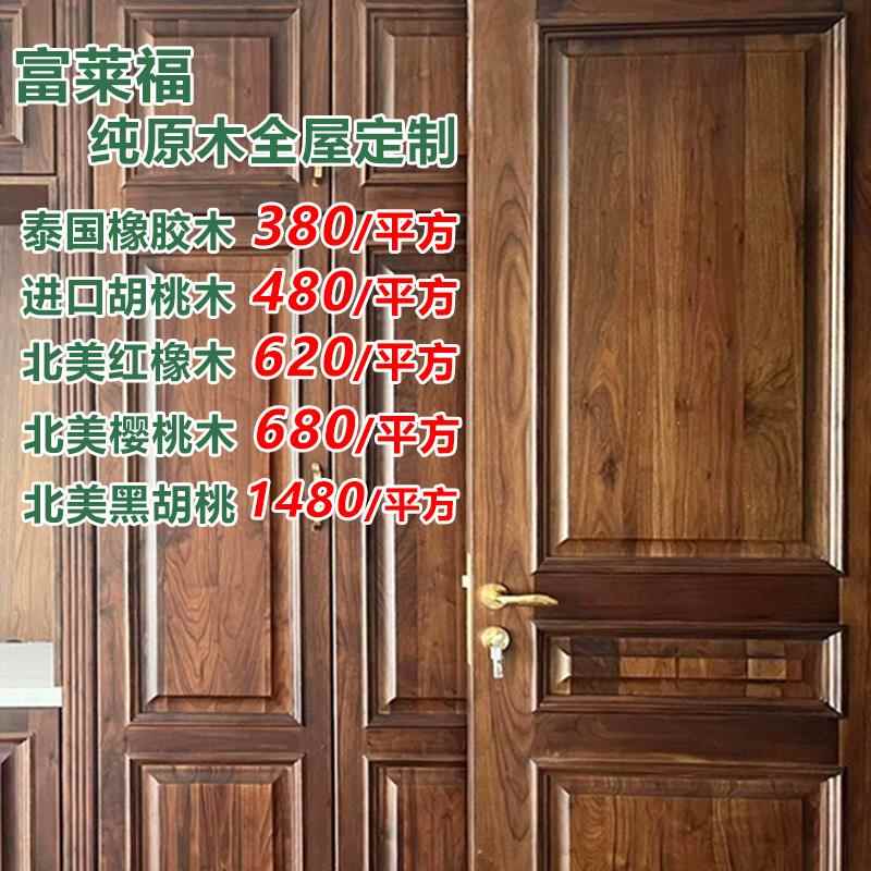 纯原木实木全屋定制衣柜橱柜餐边柜北美黑胡桃红橡樱桃烤漆定制柜