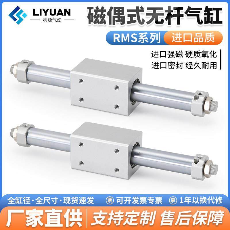 气动无杆气缸磁偶式长行程RMS10/16/20/25/32/40/50X100-200*500,标准件/零部件/工业耗材,气缸,淘宝优惠券,粉丝福利购,淘宝优惠卷