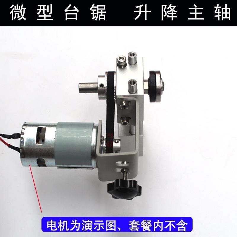 微型台锯升降主轴小台锯主轴迷你电锯锯片升降轴锯轴承座垒德株