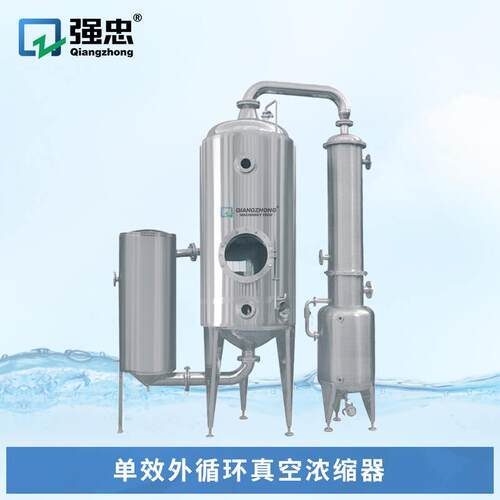 单效外循环真空浓缩器设备真空提取脱硫萃取罐中药咖啡提取罐