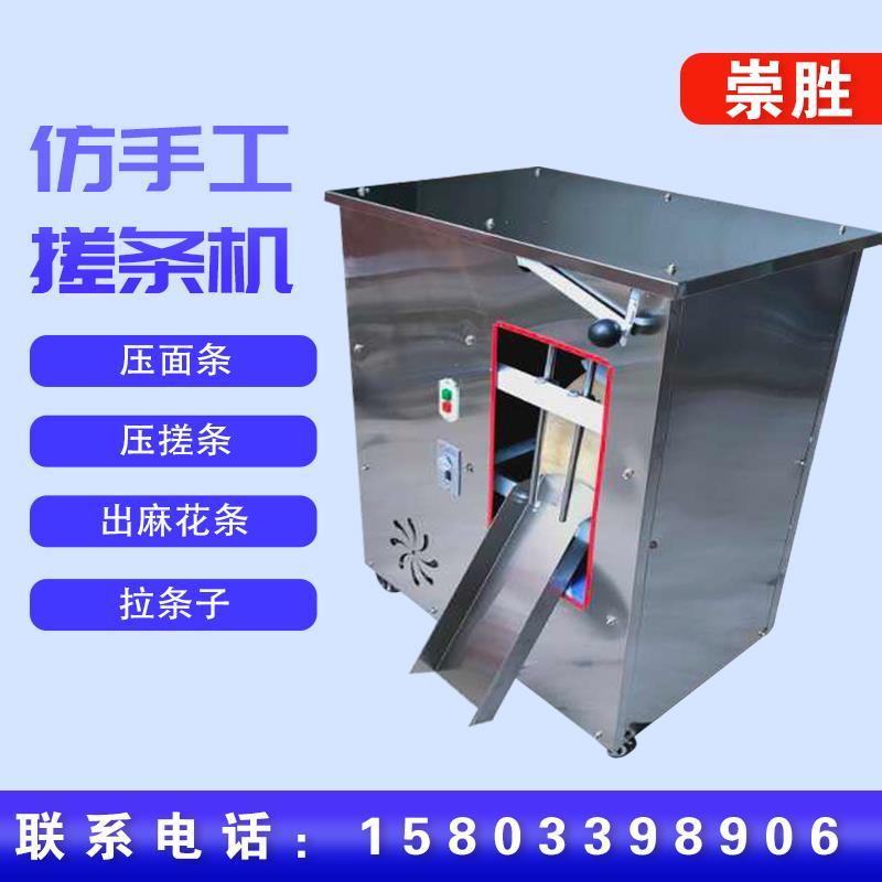 仿手工不锈钢新型全自动搓条机一根面手工麻花空心挂面馓子搓条机