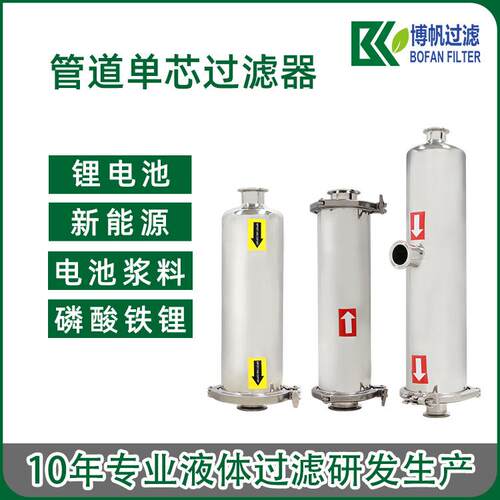 不锈钢滤芯管道过滤器精密锂电池胶水耐NMP溶剂电池浆料杂质过滤
