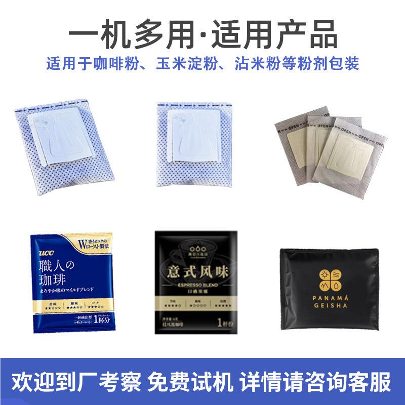 JYT-挂耳 全自动咖啡包装机 咖啡粉剂内袋包装机滤挂外式奶茶粉茶
