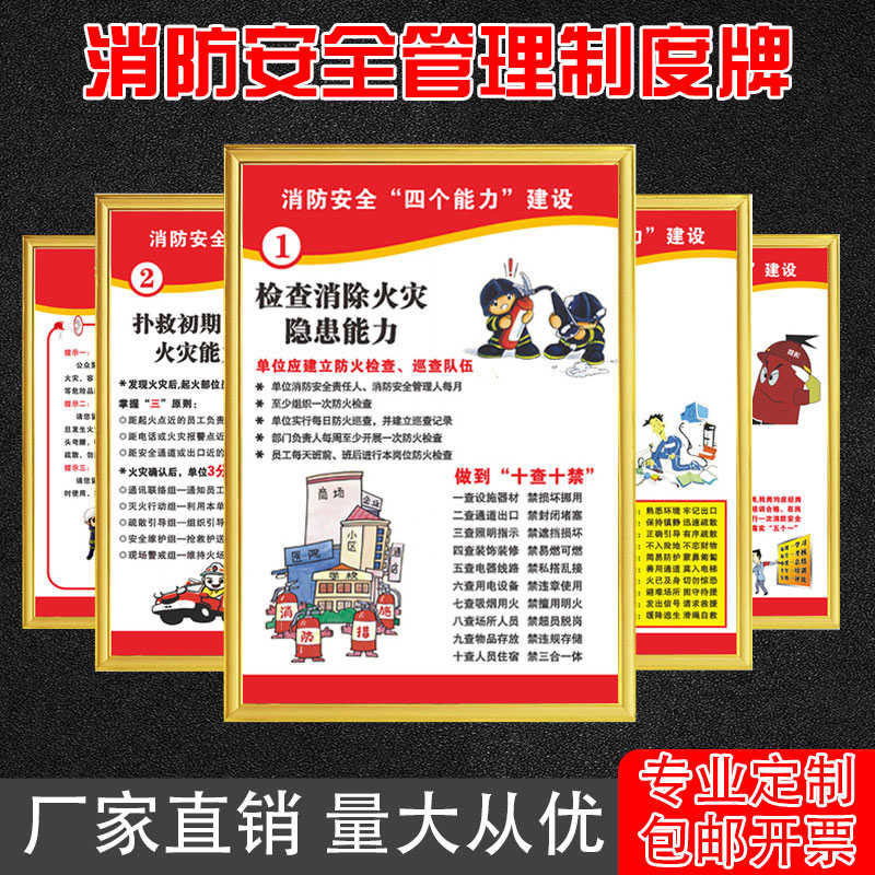 消防安全四个能力三个温馨提示安全管理规章制度牌工厂车间KTV酒