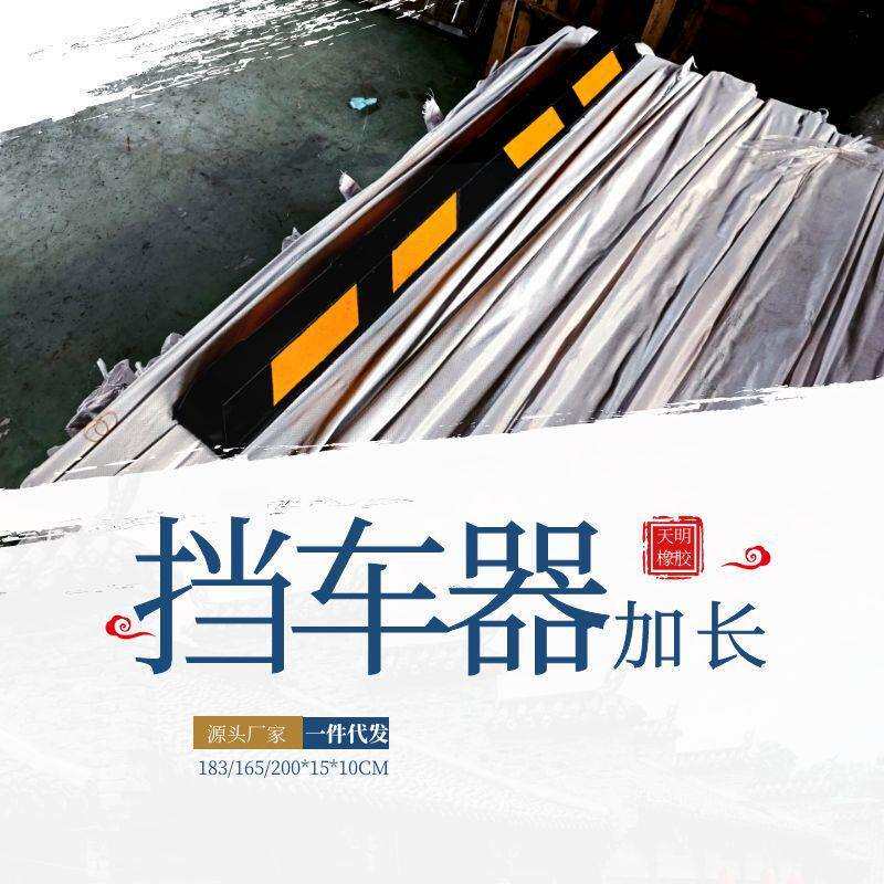 加长橡胶挡车器 车库车轮停车杆 倒车止退器 防滑阻位垫