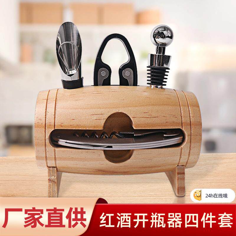 红酒开瓶器套装4件套家用手动红酒启瓶器器具木质摆架礼品套装