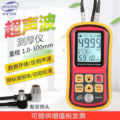 BENETECH标智GM130超声波测厚仪玻璃金属钢材测厚仪树脂管材壁厚