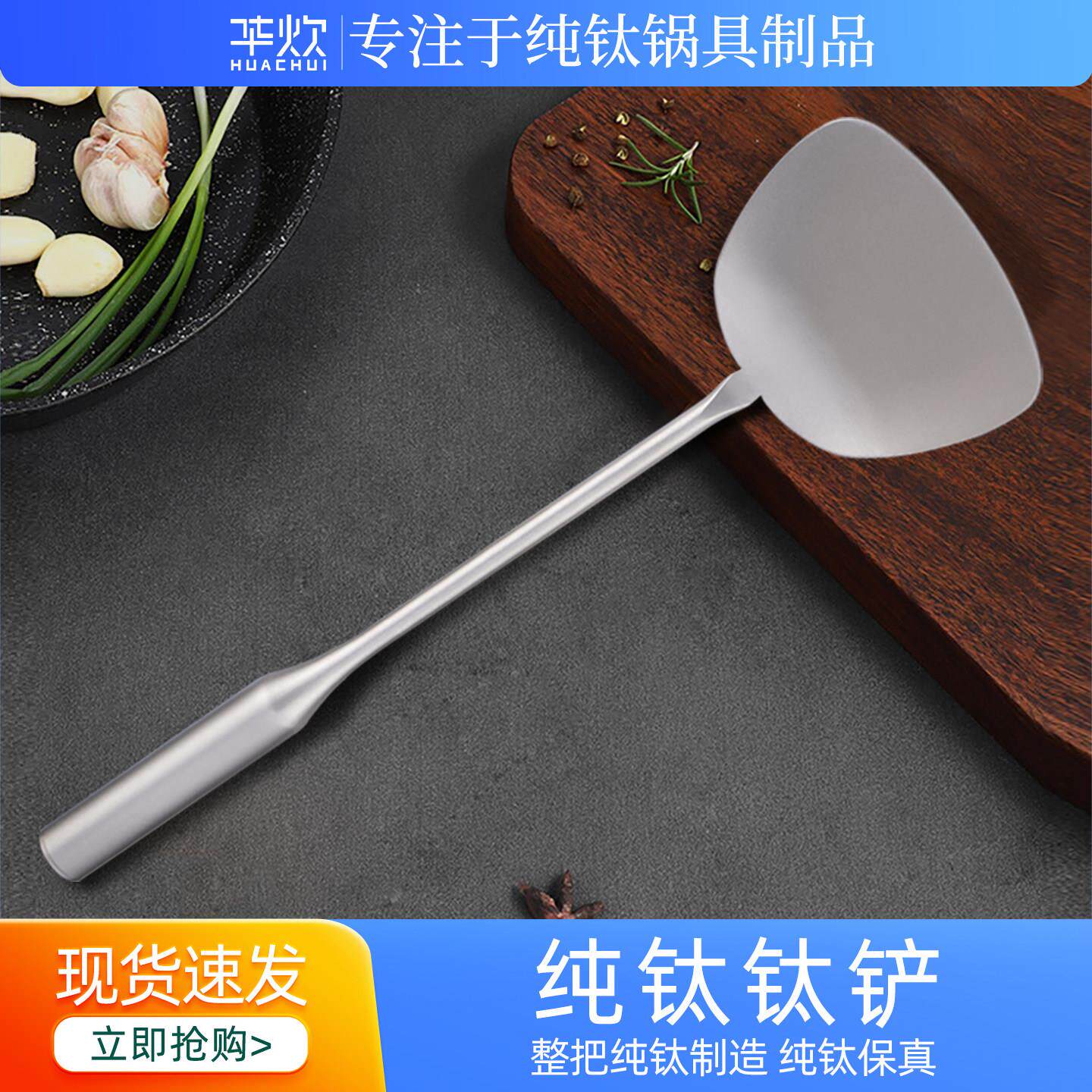 华炊纯钛铲子家用炒菜锅铲子中式防烫家用厨房烹饪厨具钛铲勺套装