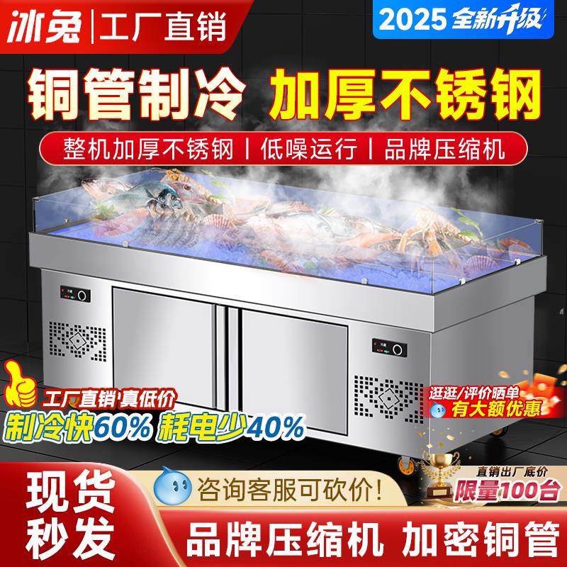 冰兔海鲜冰台展示柜冷藏冷冻柜超市火锅水果捞烧烤商用平面展示柜