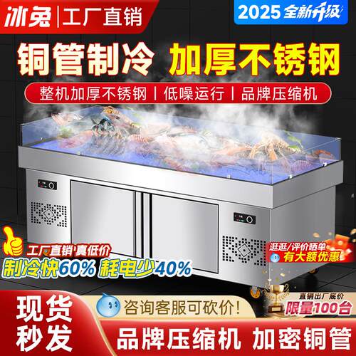 冰兔海鲜冰台展示柜冷藏冷冻柜超市火锅水果捞烧烤商用平面展示柜