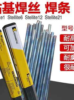 供应Co112钴基焊条Co120钴基合金焊条 合金耐磨焊条