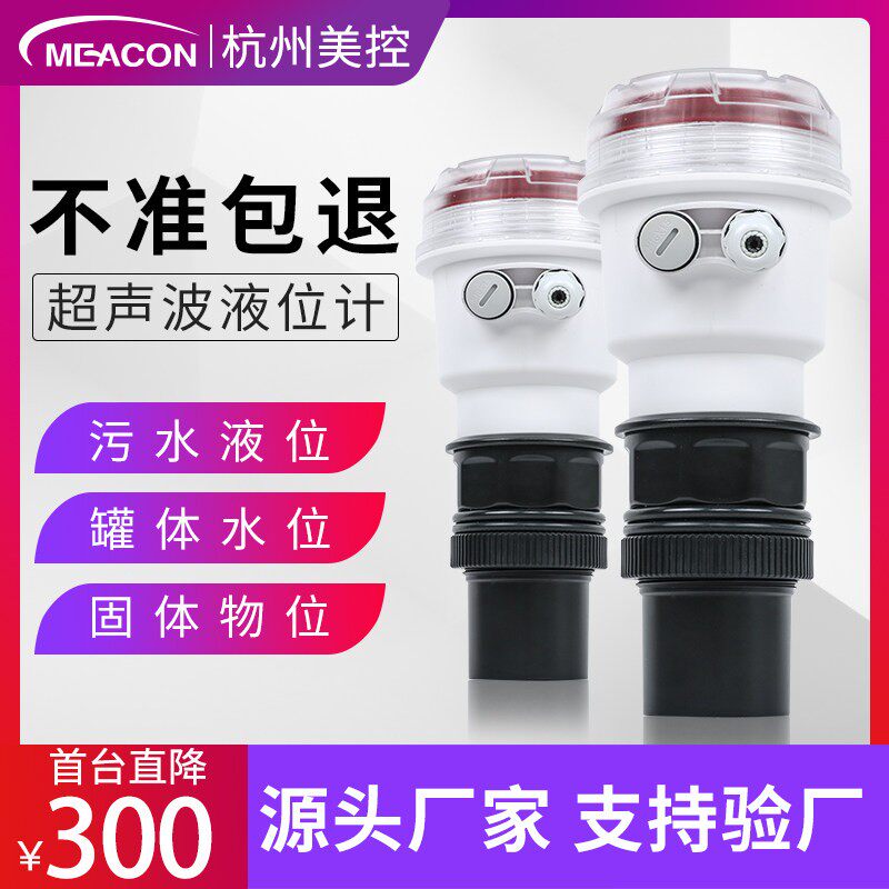 超音波液位计一体式SUP-MP-C/DP两件式物位变送感测器雷达水位计