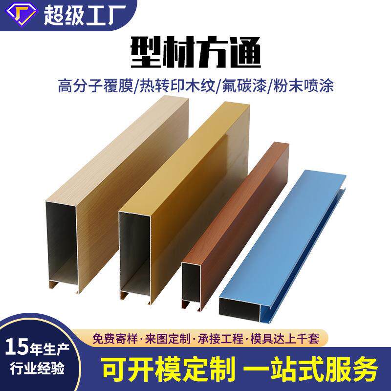 型材隔断弧形铝合金室内外氟碳铝方管酒店办公室吊顶仿木纹铝方通