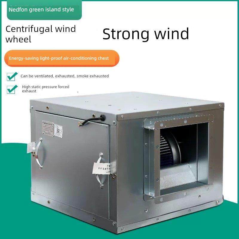 绿岛风空调风柜商用离心柜式风机轻音管道风机厨房排烟箱式机