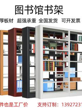 钢制书架图书馆自习室图书架家用组合书柜书店阅览室单面双面书架