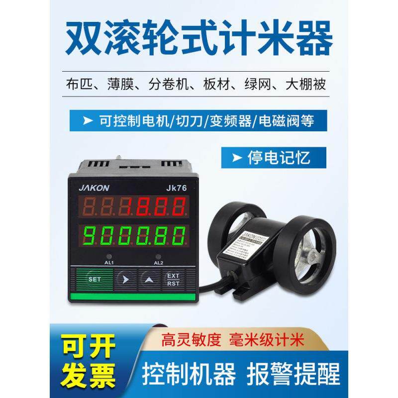 计米器滚轮式高精度电子数显长度米数计数器控制器码表JK76记米器