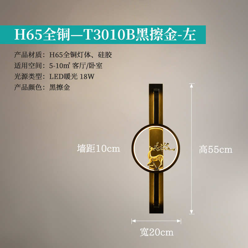 床头宿墙新中式民壁灯客厅背景玉石铜餐厅鹿全楼梯间电视壁灯吉祥