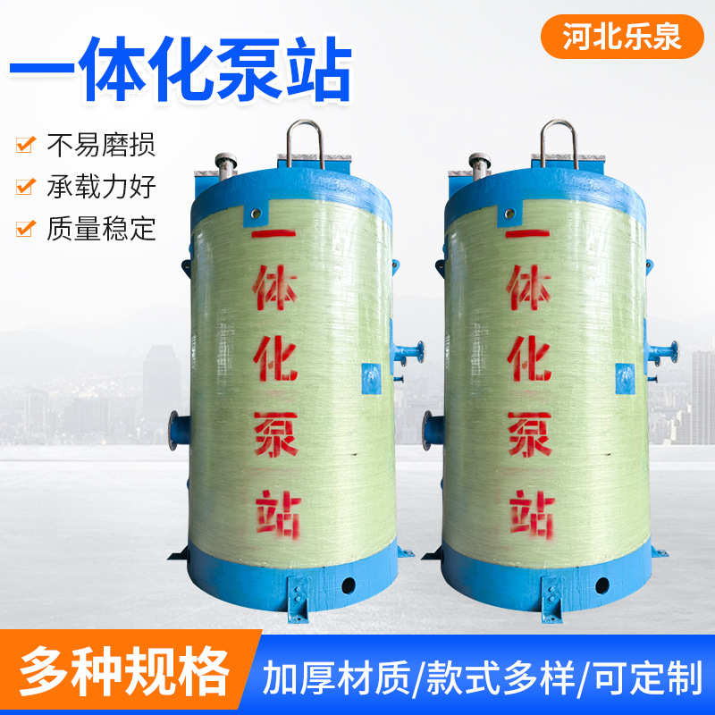 定制一体化雨水提升泵站玻璃钢筒体污水提升潜污泵组园林排灌设备