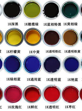 汽车漆1K纯白特黑铁红铁黄通蓝通绿透明红紫色紫红芥末绿色母油漆