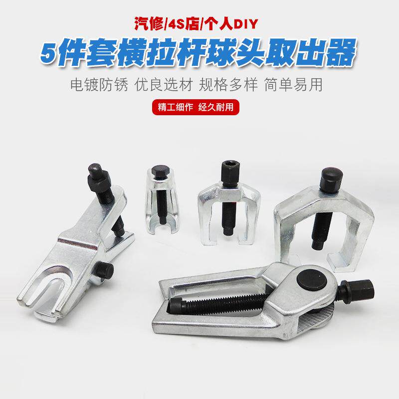 汽车下摆取臂球头出器拉5件球头马卸欧式日式球头拉拔横器拉杆拉