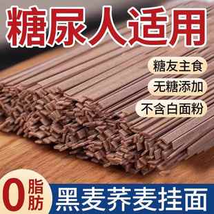 荞麦面 面苦荞麦乔麦面 面条挂面 面无蔗糖0脂肪低盐钠粗杂粮代餐