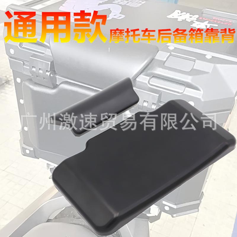 适用BMW宝马F650GSF700GSF800GSR1200GS尾箱靠背尾箱靠背软胶