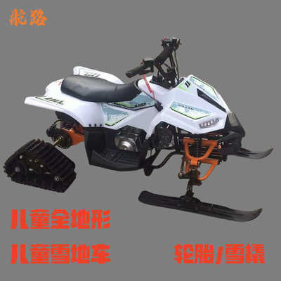 雪地ATV沙滩车儿童四轮雪地履带摩托车雪橇滑雪越野摩托车