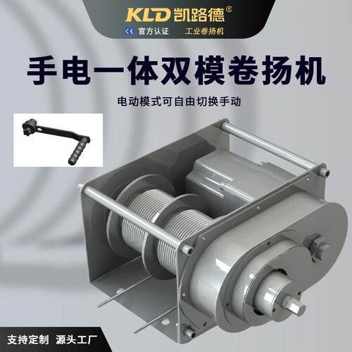 手电一体卷扬机电动手动两用葫芦多功能设备配套工业绞车