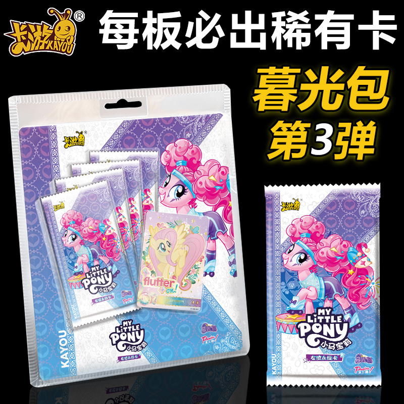 正版卡游小马宝莉卡片暮光包第三弹一整盒二2单卖SC必中包收纳册