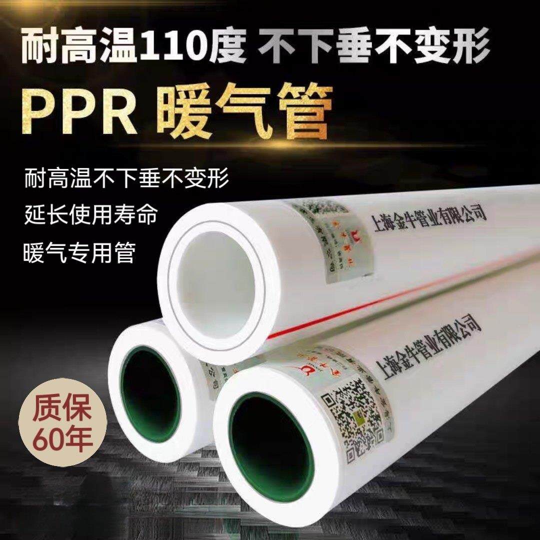 金牛抗冻管PPR暖气管4分铝塑覆合水管6分25热水管家装1寸32热熔管