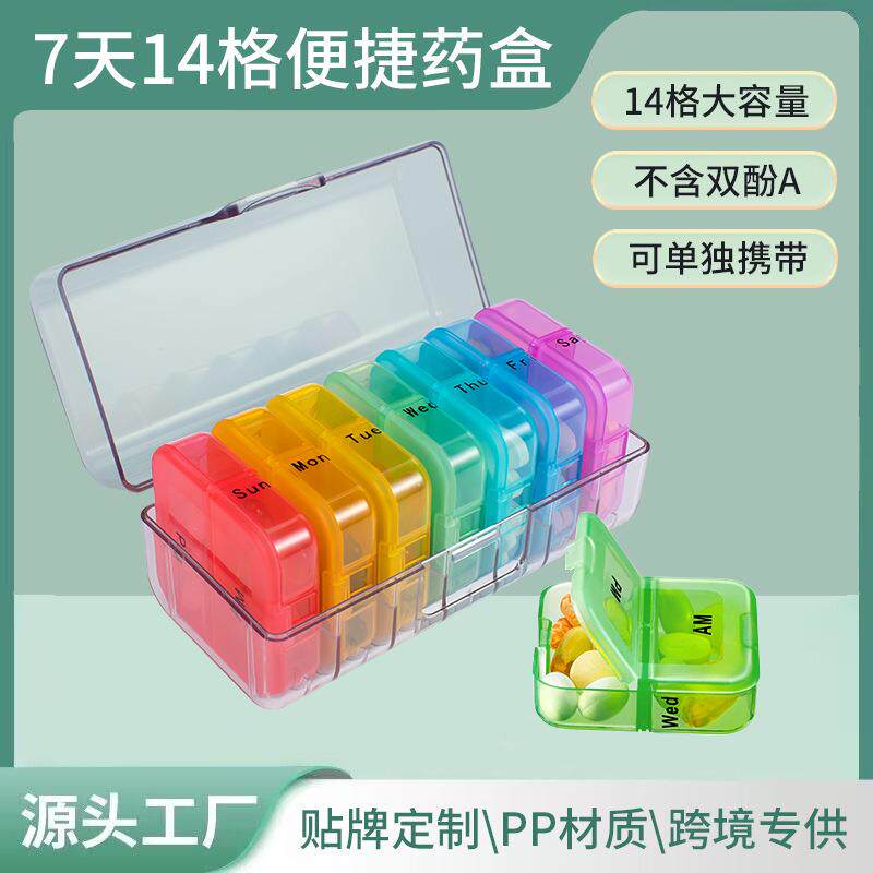 药盒便捷式一周七天14格防尘防潮盒子收纳食品级PP七彩药盒分装盒