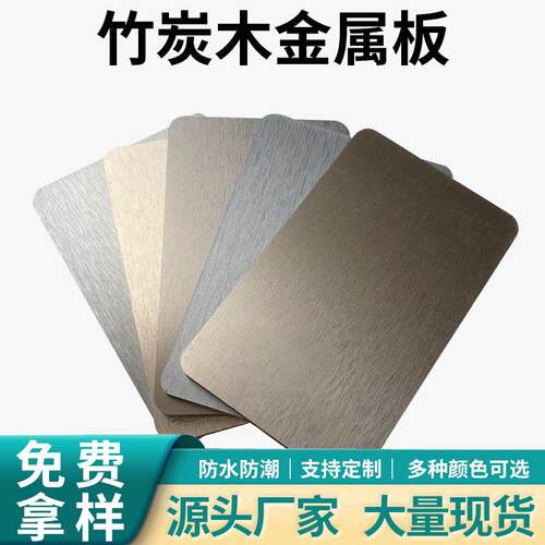 万宗竹炭木金属板PET碳晶板木饰面板吊顶酒店KTV多层板防火材料