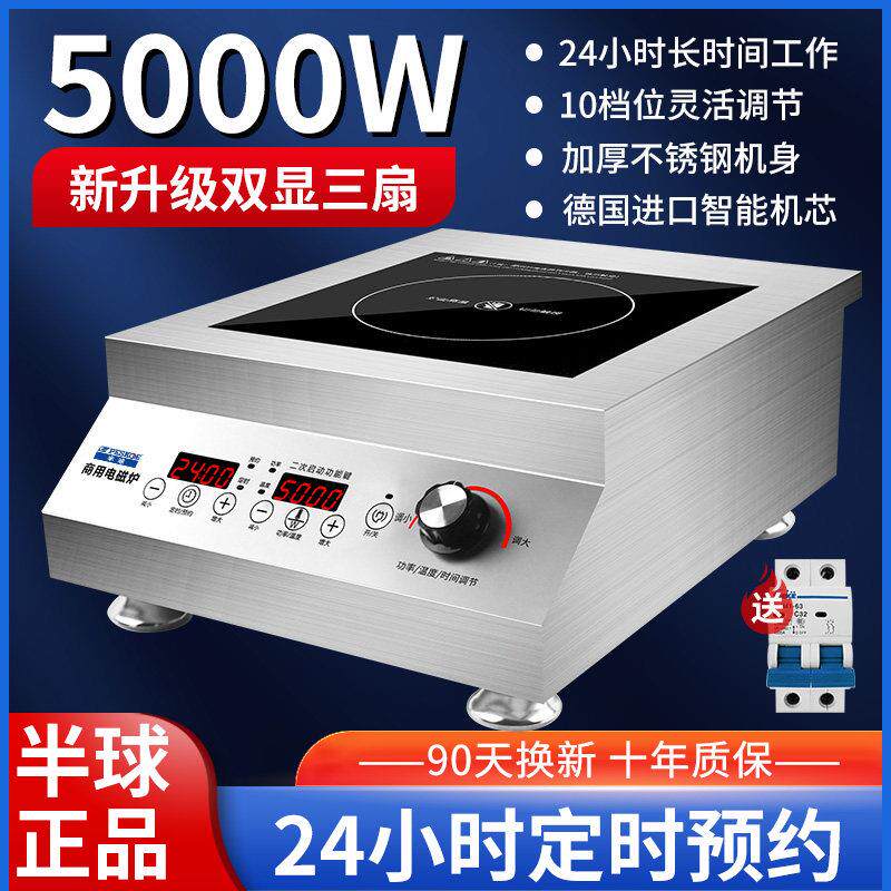 半球商用5000W平面电磁炉6000W凹面3500W家用4200W卤煮猛火大功率