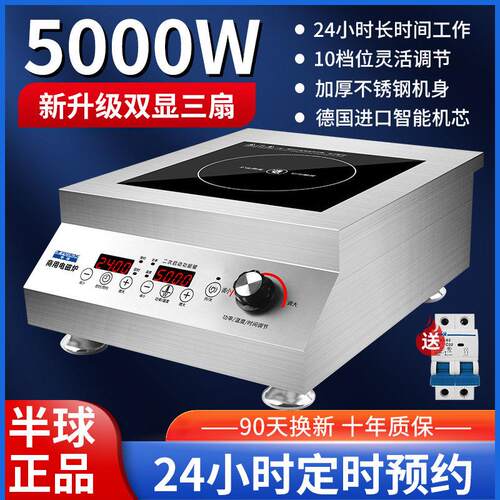 半球商用5000W平面电磁炉6000W凹面3500W家用4200W卤煮猛火大功率