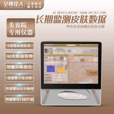 皮肤检测仪美容院专用高清肌肤水分测试仪毛囊智能面部分析一体机