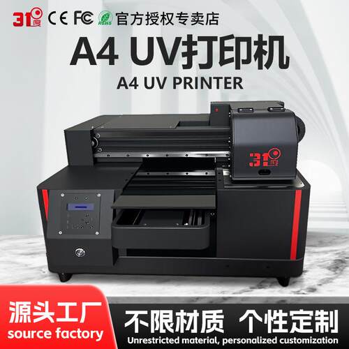 A4平板UV打印机小型水晶标手机壳亚克力圆柱体酒瓶广告印刷机