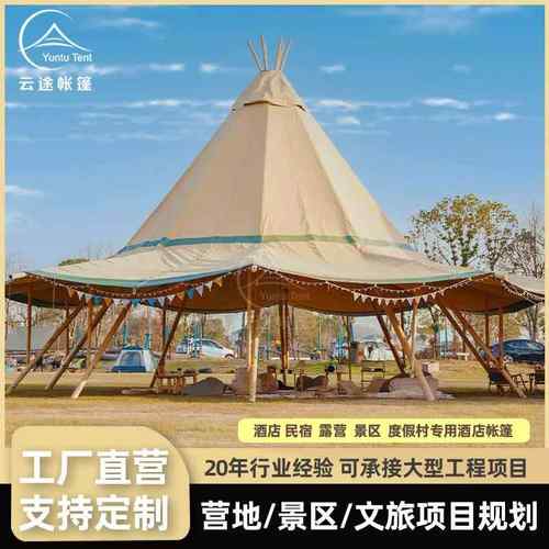 金字塔营地印第安帐篷大型草帽篷房户外活动接待露营餐厅酒吧天幕
