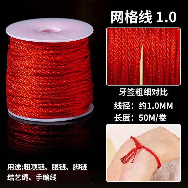 本命年diy红绳其他DIY饰品配件