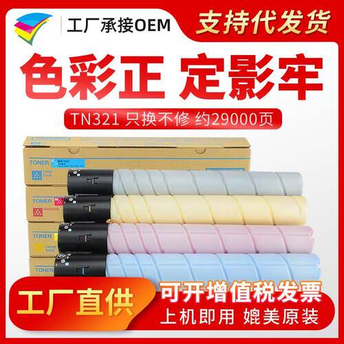 美缔TN321粉盒 适用柯美 C221s C224e C284 e C364e 7128墨粉盒