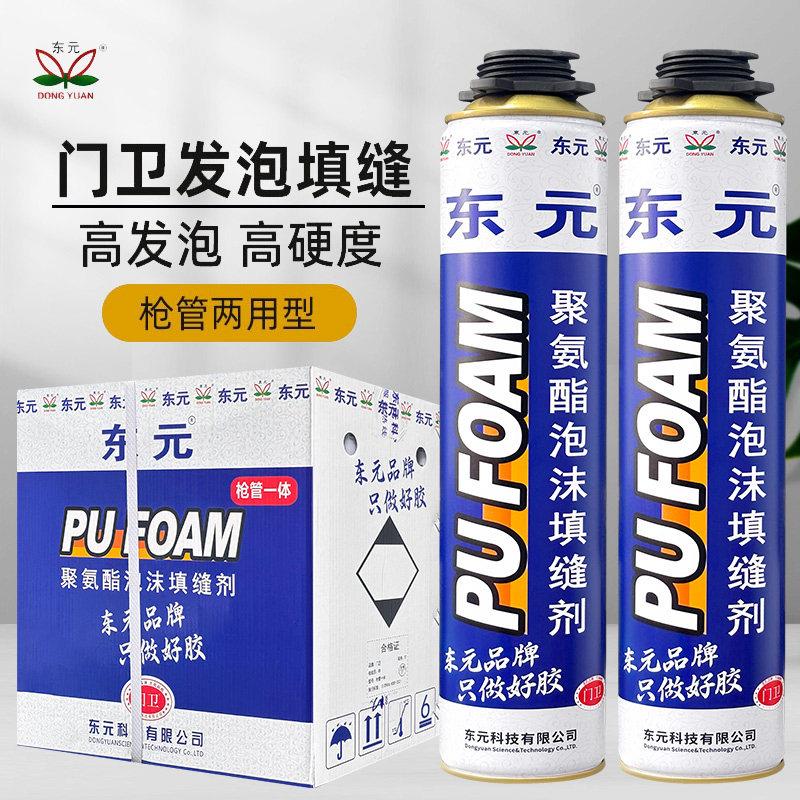 东元门卫聚氨酯泡沫填缝剂木门发泡胶地板填缝空调洞填充900克