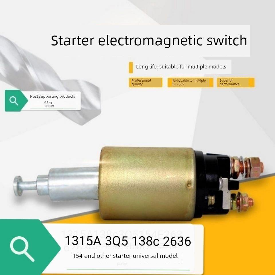 动机电磁开关吸拔开关四缸六缸八缸减速启动电机开关12V24V