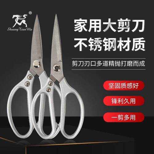 强力家用铝合金柄厨房鸡骨杀鱼剪刀不锈钢园艺工业裁缝多功能剪子
