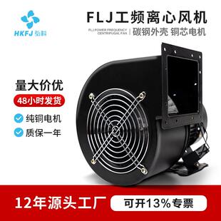 小型工频离心风机FLJ工业强力抽风管道除尘气模离心式鼓风机