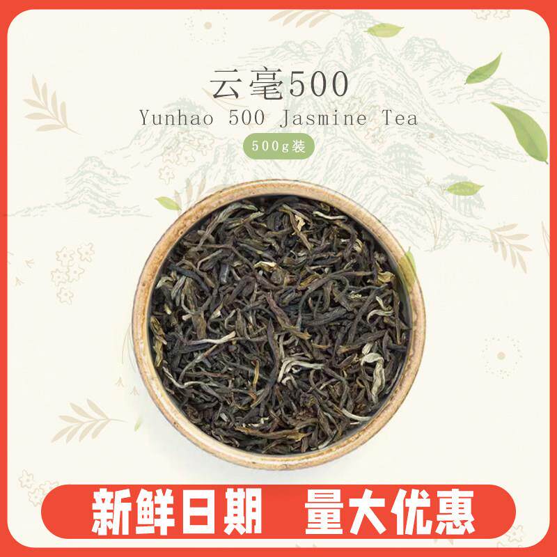 骏荼家云毫500茉莉绿茶商用五窨骏荼家茉莉花茶奶茶店专用茶