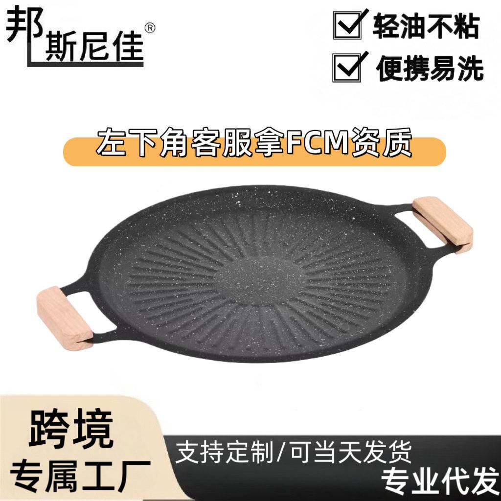 麦饭石烤肉盘家用不粘锅铁板烧韩式烤肉锅卡式炉户外烤盘太阳烤盘